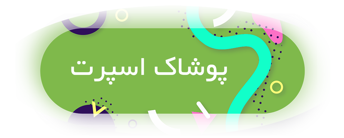 پوشاک کودک و نوجوان بیبی استایل