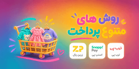 پوشاک کودک و نوجوان بیبی استایل