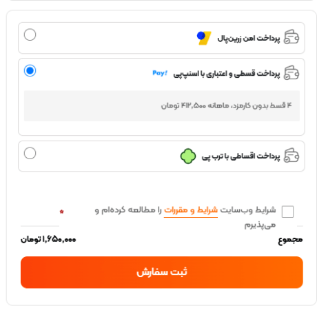 محیط کاربری پرداخت اقساطی در فروشگاه بیبی استایل
