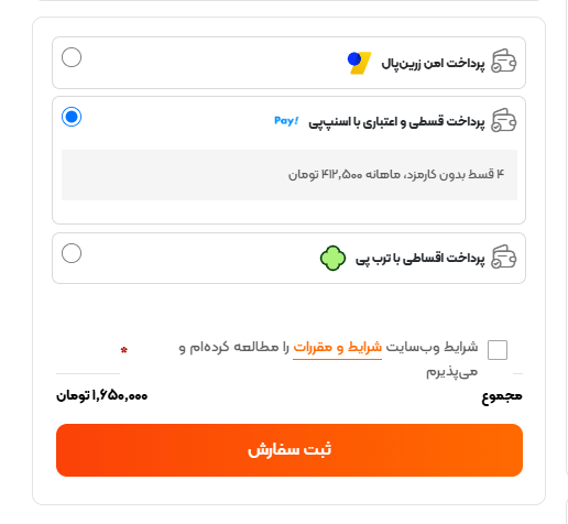 محیط کاربری پرداخت اقساطی در فروشگاه بیبی استایل